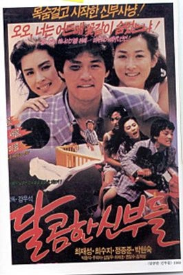 달콤한 신부들