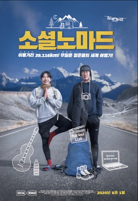 소셜노마드