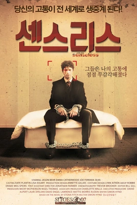 센스리스