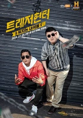트레저 헌터