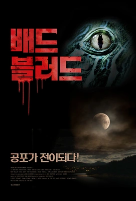 배드 블러드