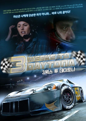 3윅스 투 데이토나