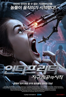 인터프리터: 지구 침공의 시작