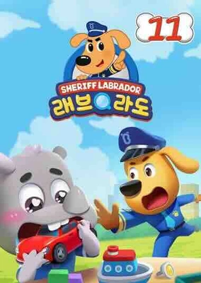 래브라도 경장 11