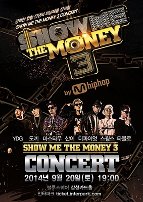 쇼미더머니 시즌 3
