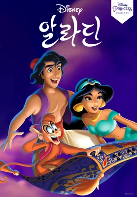 알라딘 1993 자막판