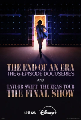 테일러 스위프트: The End of an Era