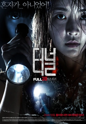 터널 3D (무삭제판)