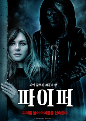 파이퍼