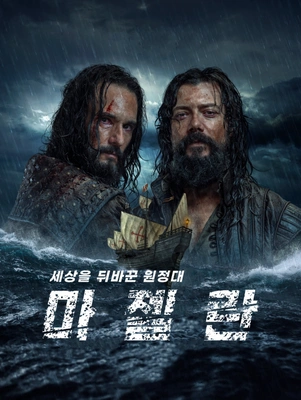 마젤란