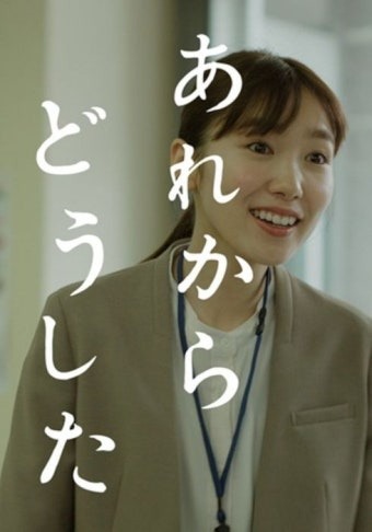 그 후로 어떻게 된 거야