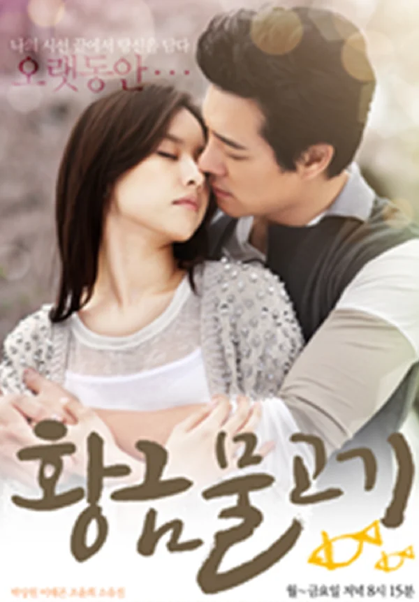 황금물고기