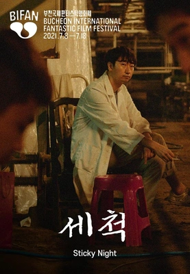 세척