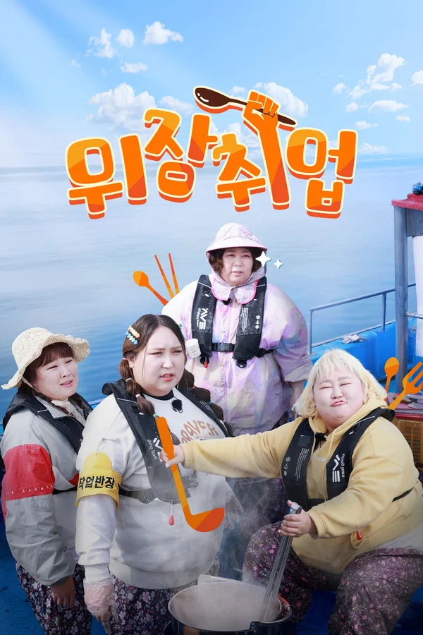위장취업