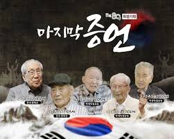 광복 80년 특별기획 '마지막 증언'