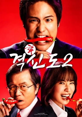 격신도 시즌 2