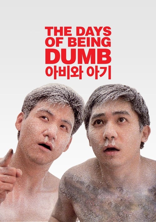 아비와 아기