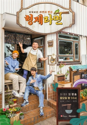 형제라면