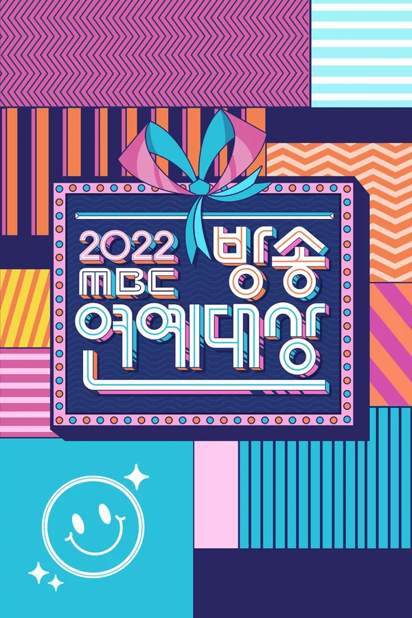 2022 MBC 방송연예대상