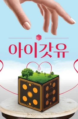 아이갓유