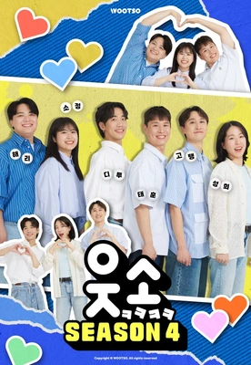 웃소 시즌 4