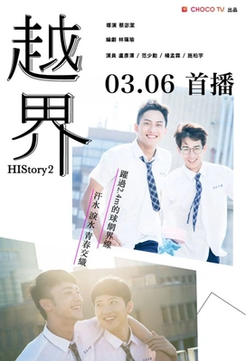 히스토리 시즌 2