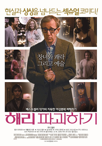 해리 파괴하기
