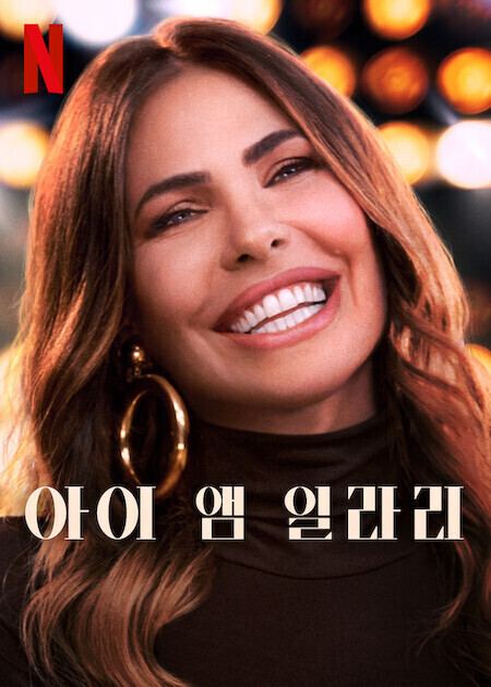 아이 앰 일라리