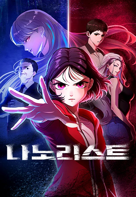 나노리스트