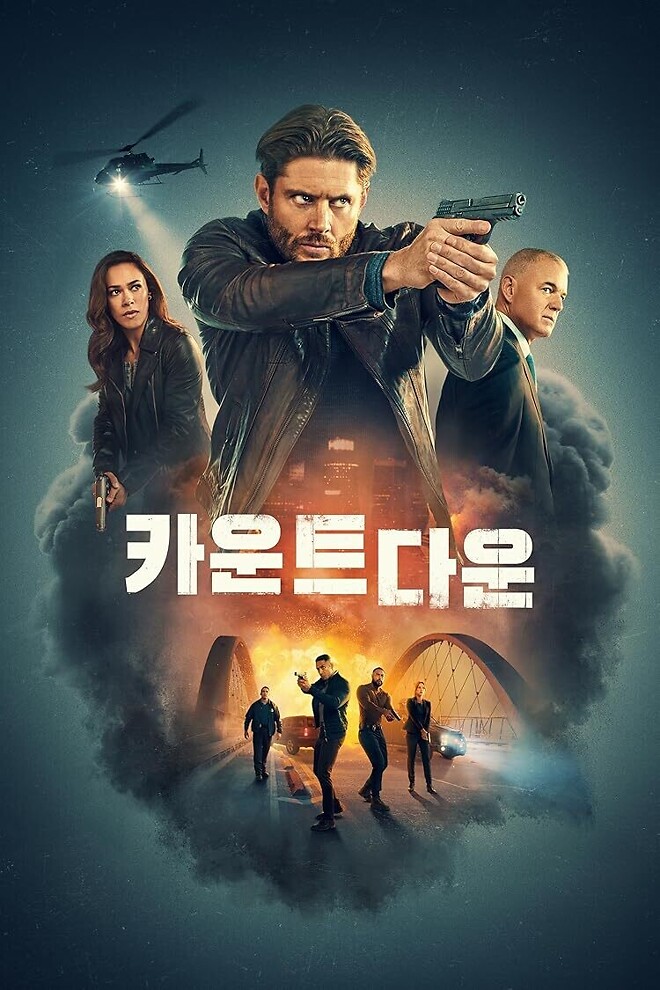 카운트다운