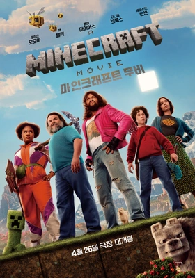 A MINECRAFT MOVIE 마인크래프트 무비