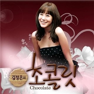 김정은의 초콜릿