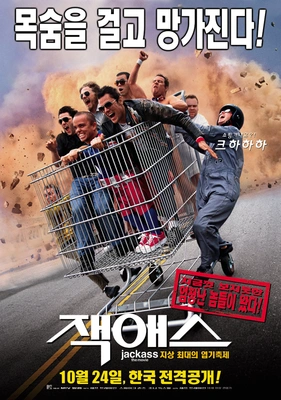잭애스