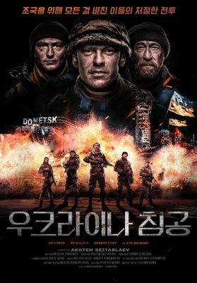우크라이나 침공
