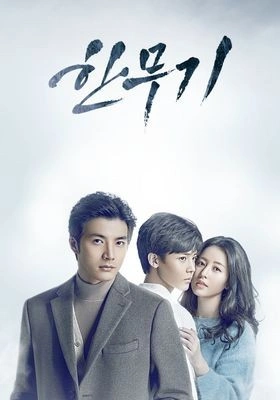 한무기