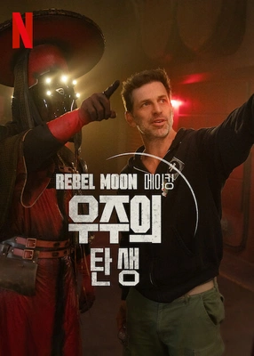 Rebel Moon — 메이킹: 우주의 탄생