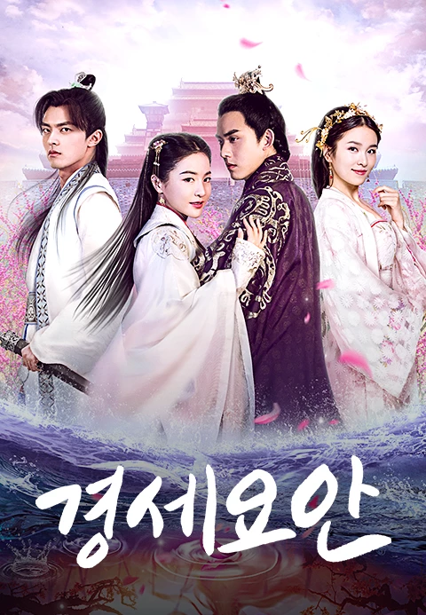 경세요안
