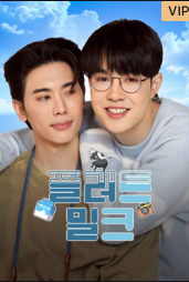 플러트 밀크 스페셜 에피소드