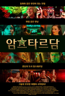 암스타르담