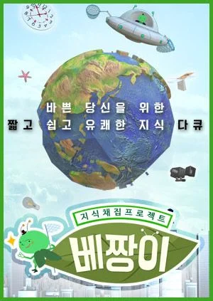 베짱이