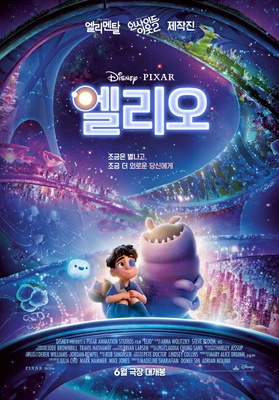 엘리오 더빙