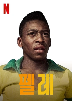 펠레