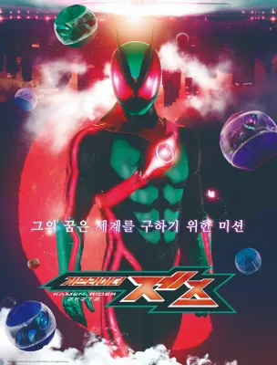 가면라이더 제츠 더빙