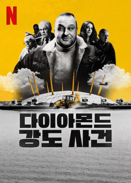 다이아몬드 강도 사건