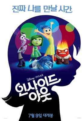 인사이드 아웃 자막판
