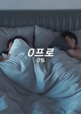 0프로