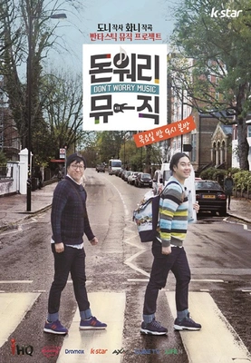 돈 워리 뮤직