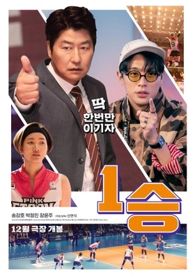 1승