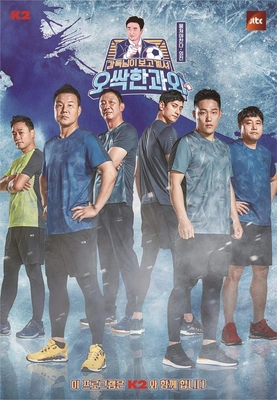뭉찬외전 - 오싹한 과외