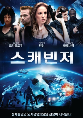 스캐빈저